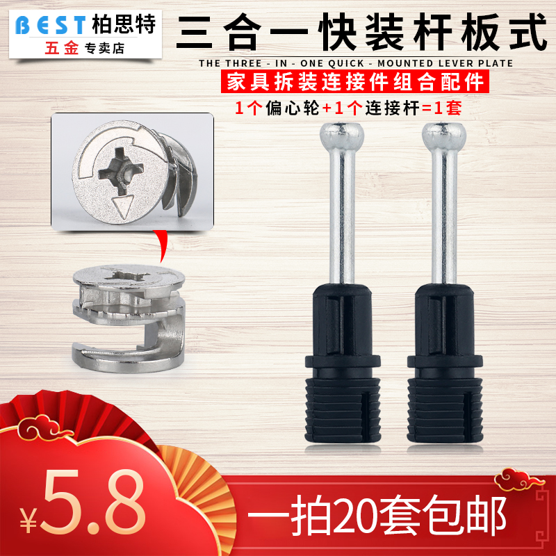 Fast three - in - one connector Ecclesiastical wheel expansion screw furniture wardrobe thickness fastener hardware accessories 20 sets