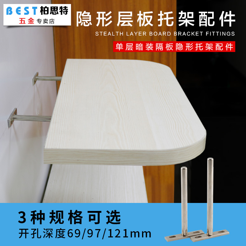 Furniture wall invisible hidden bookshelf shelf support Hidden partition support layer board nail support partition invisible bracket
