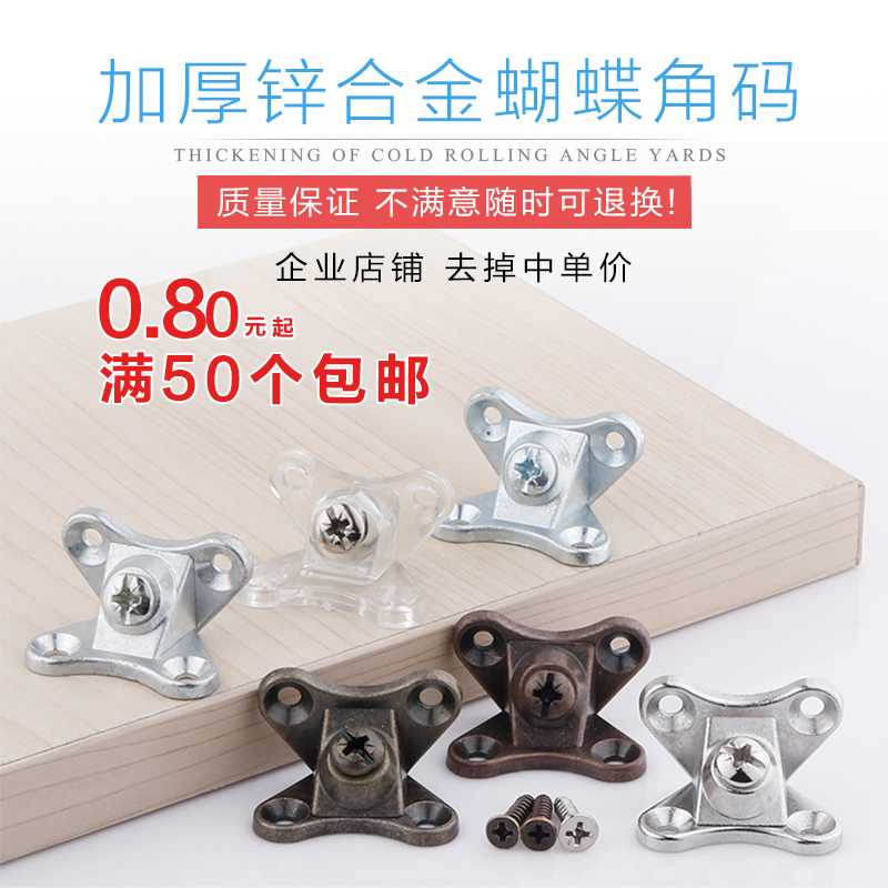 Angle code thickened zinc alloy butterfly angle code partition bracket support right angle code connector three-in-one connector