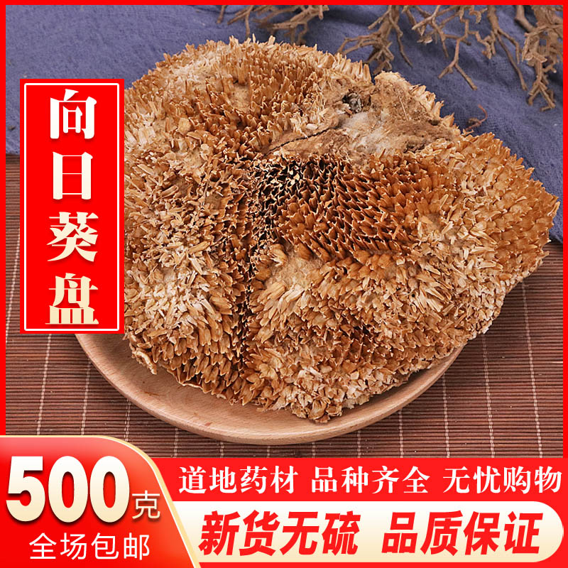Chinese Herbal Medicine Pure Sunflower Flowers Pan Dried Sunflower Flowers Pan Sunflower Flowers Pan Melon Seeds New Stock 500 gr