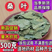 Post-frost post-mulberry leaf fresh and dried pure natural dry green winter mulberry leaf tea 500g Tite Chinese herbal medicine