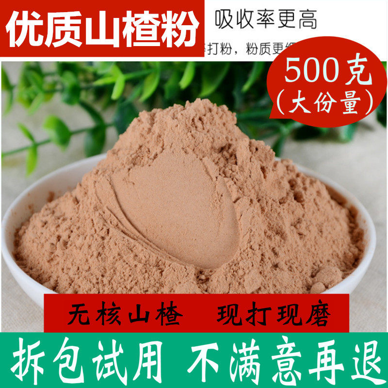 Hawthorn powder, super-grade pure natural powder, ultra-fine freshly ground sugar-free three-slag powder, and Danshen powder, Chinese herbal medicine
