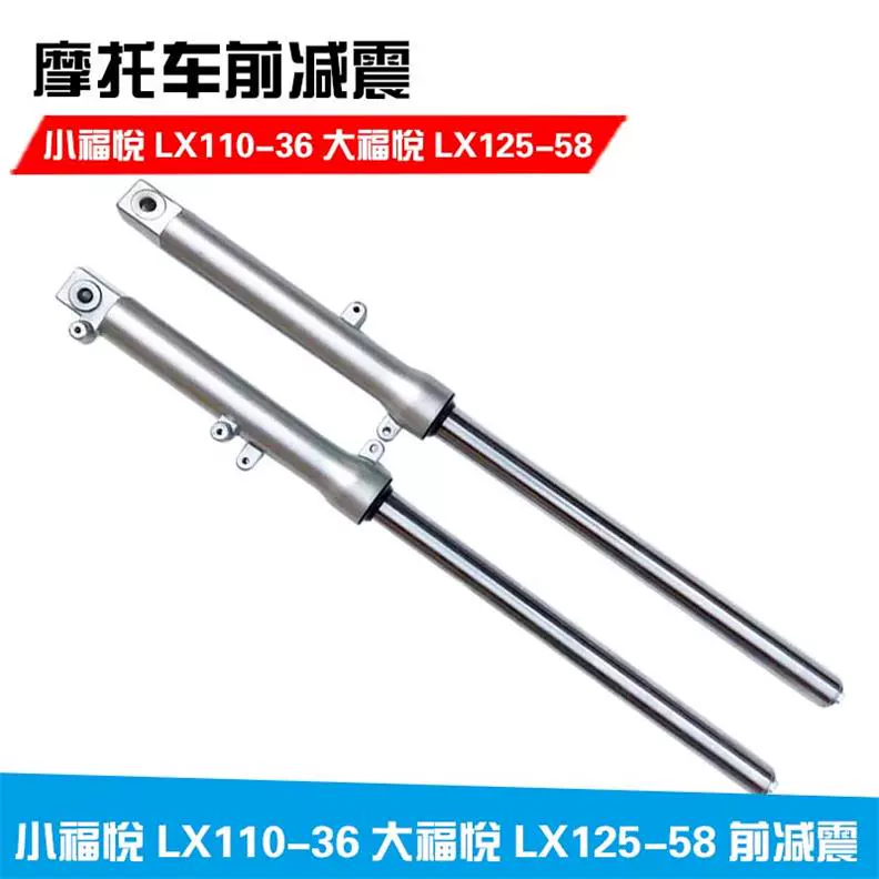 Phụ tùng xe máy Loncin Xiaofuyue LX110-36LX125-58 Phuộc trước giảm xóc trước Dafuyue - Xe máy Bumpers