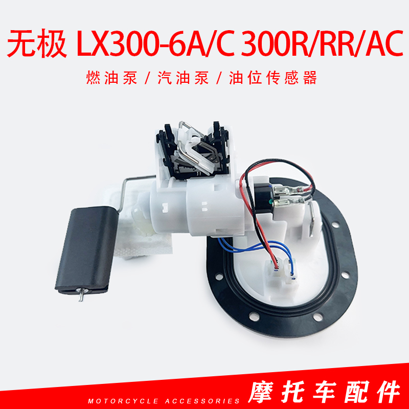 Longxin Wuji Lx300-6A/C 300R/Rr/Ac Fuel Gasoline Pump Oil Level Sensor