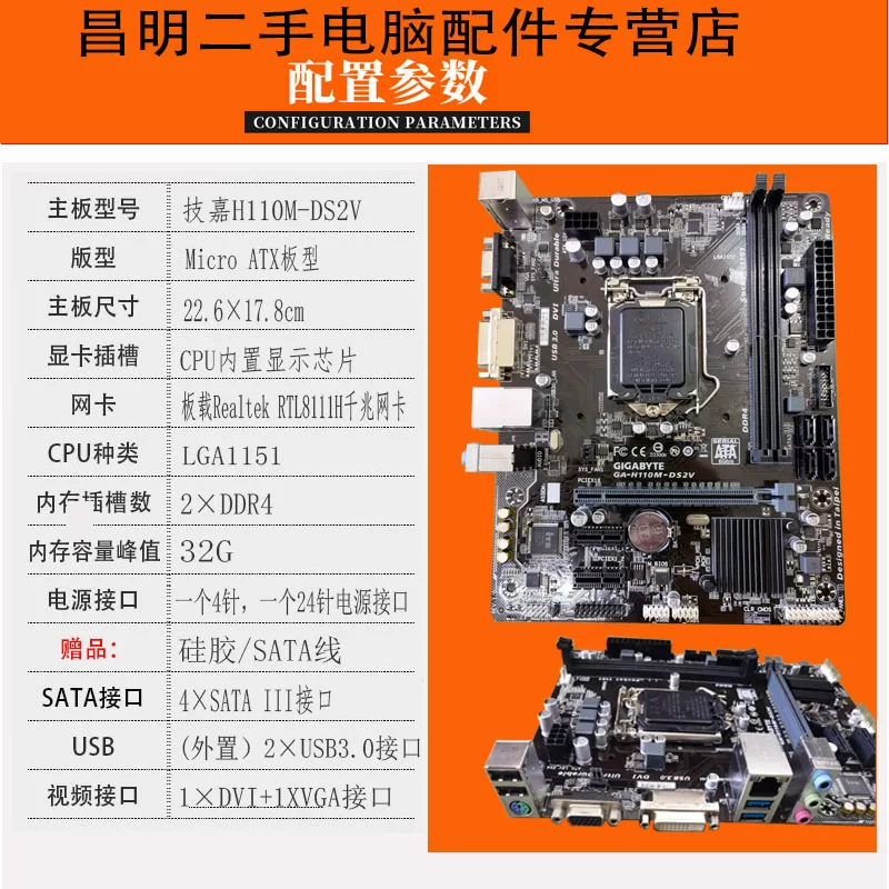 Гигабайтовская/ГигаБа GIGABYTE/Gigaba H110M-S2 1151 DDR4 материнская плата
