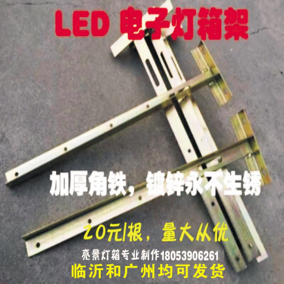 Electronic light box angle iron bracket fixed bracket professional production