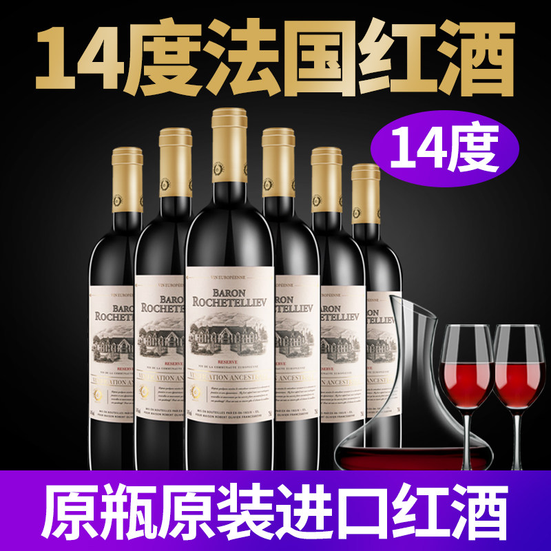 14 degree red wine French original bottle original imported collection of oak barrel aged dry red wine whole box six pieces