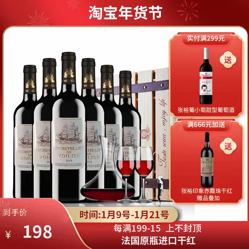 French 14-degree red wine Hershitai Sailing original bottle original imported old vine dry red wine full case 6 sailboats