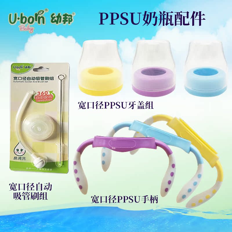 Youbang wide-caliber PPSU bottle accessories tooth cover set straw handle suitable for wide-caliber 5 cm accessories