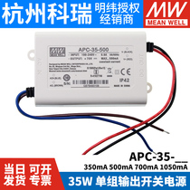 Taiwan Mingwei Power APC-35-350 500 700 1050mA 35W LED lighting constant current drive