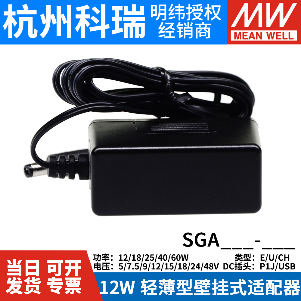 Mean Well Switching Power Supply SGA12E 18E 40CH AC-DC High Reliability Thin Wall Mount Adapter