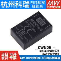 Meanwell power module SCWN06 DCWN06 A B C 6W 03 05 12V 15V DC DC-DC