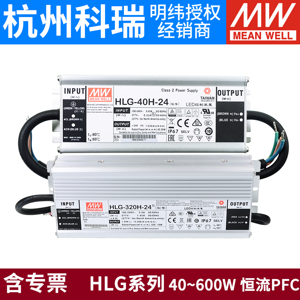 HLG Meanwell LED switching power supply 40H drive 80H 100H 120H 320H 480H 600H 24 36V