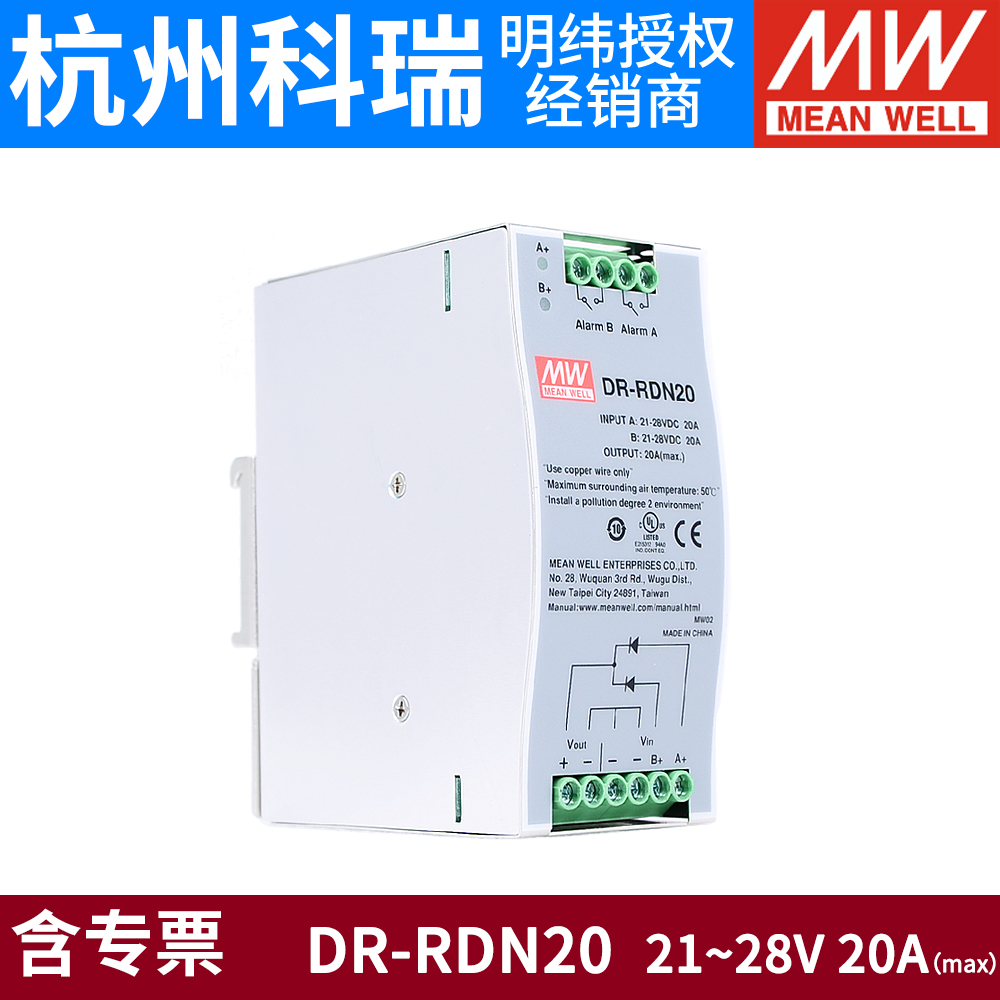 Taiwan Mingwei redundant module power supply DR-RDN20 20A 24V redundant control module rail mounting-Taobao