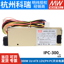 Mingwei switching power supply IPC-300A 300B ATX PC Industrial PC with 300W 6 sets of outputs can replace 250