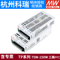 Taiwan Mingwei switch TP power supply three 75W100W150W three sets of output with PFC function
