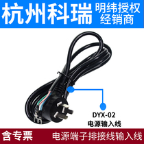 Hangzhou Kerui electronic DYX-2 power terminal block wiring 1 5 meters input line 3 × 0 75 square