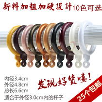 High quality Roman rod curtain ring Roman ring hanging ring hanging ring hook 10 color curtain track accessories