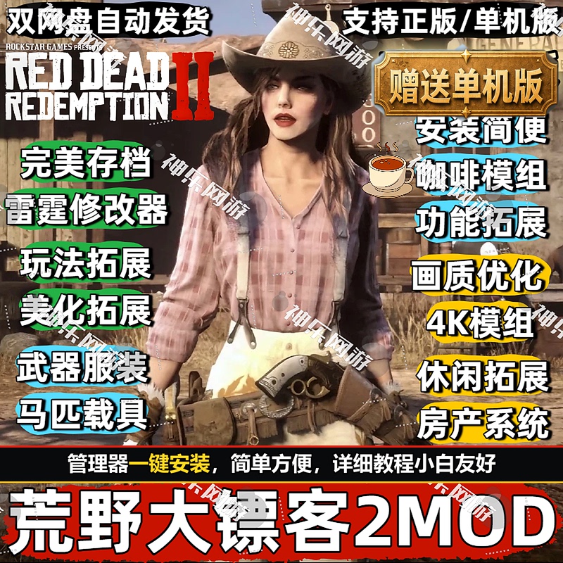 Red Dead Redemption 2 Mod, Red Dead Redemption 2 Standalone Version, Remote Installation Package, Hot Coffee Companion Mod Red Dead Redemption 2 Mod, Red Dead Redemption 2 Standalone Version, Remote Installation Package, Hot Coffee Companion Mod