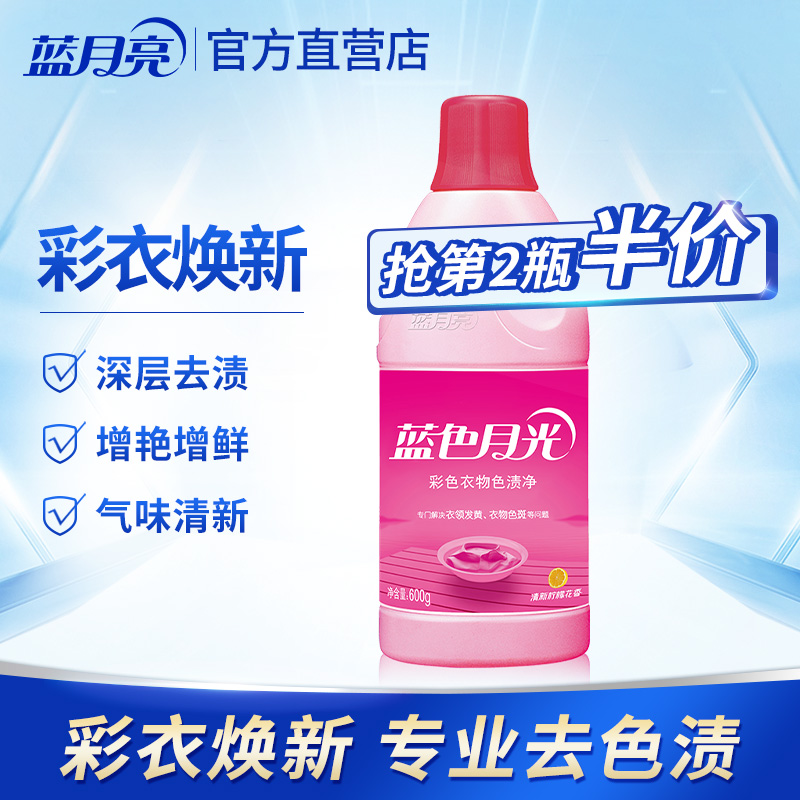 Blue moon colorful clothing color adrift 600g bottles of clothes to stain to yellowish whitewashed white debater bleached water-Taobao
