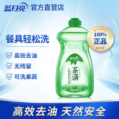 Blue Moon Tea clear detergent 500g bottle washable fruit and vegetable mild hand bottle