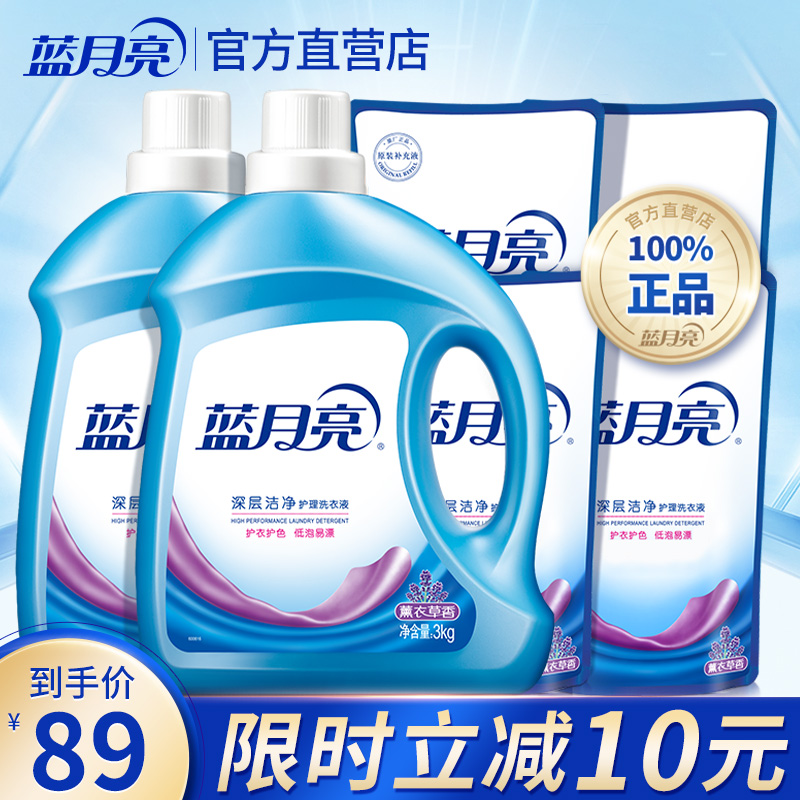 Blue moon laundry liquid 3kg 16 catty household lavender fragrance long-lasting promotional combination package affordable package full box batch