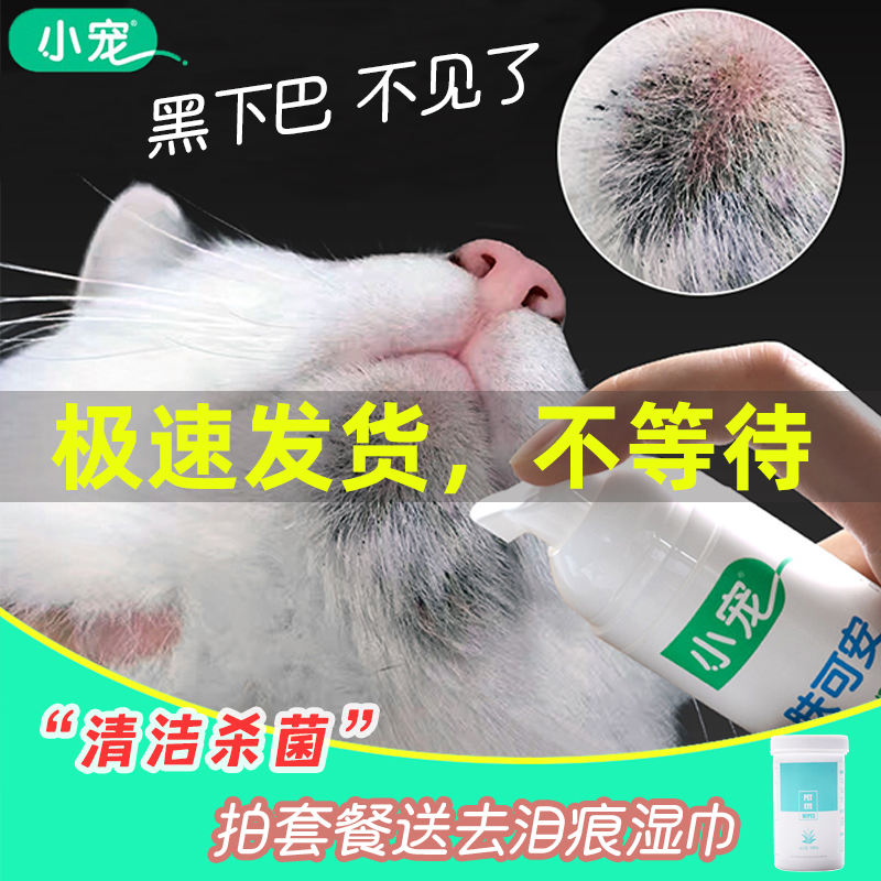 Small pet Angel cat black jaw clean to oil paste to black jaw cat dry cleaning powder follicle oil tail