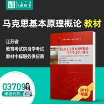 Introduction to the Basic Principles of Marxism at the Lien Book Quotary Self-examination With Outline 03709 Marx Basic Principles 2018 Edition 9787301299180 Beijing