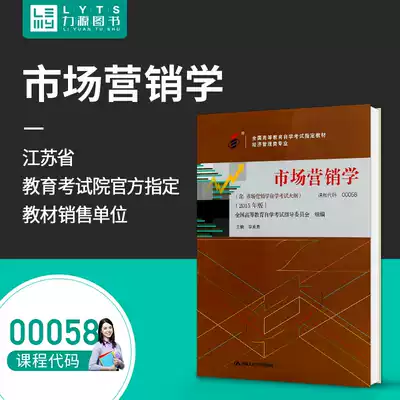 Liyuan Book self-examination textbook with outline 00058 Marketing 2015 edition Bykgui 9787300209012 Renmin University of China Press