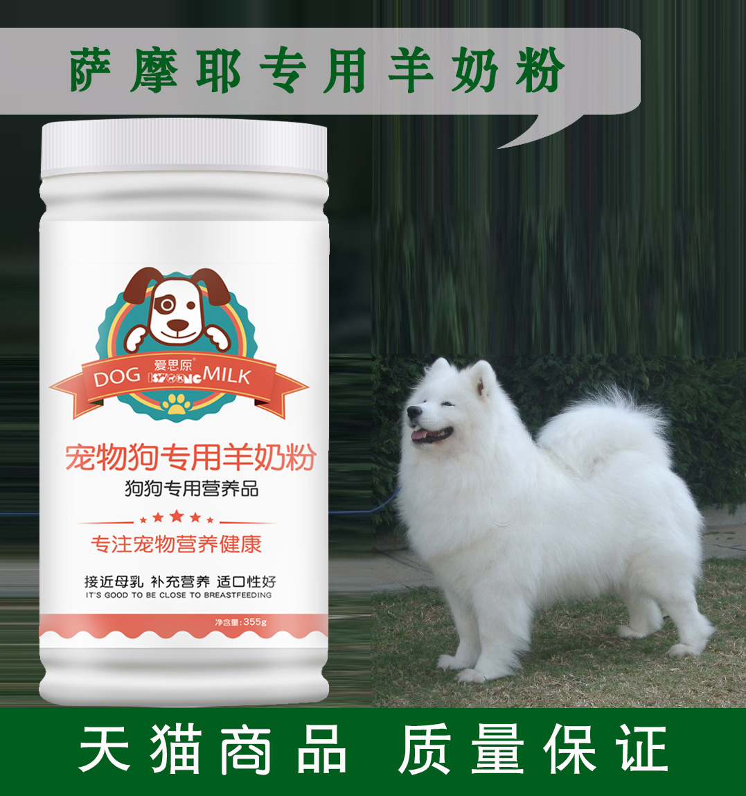 Samoye goat milk powder 3555g pet dog goat milk powder puppy adult dog lactation _ love