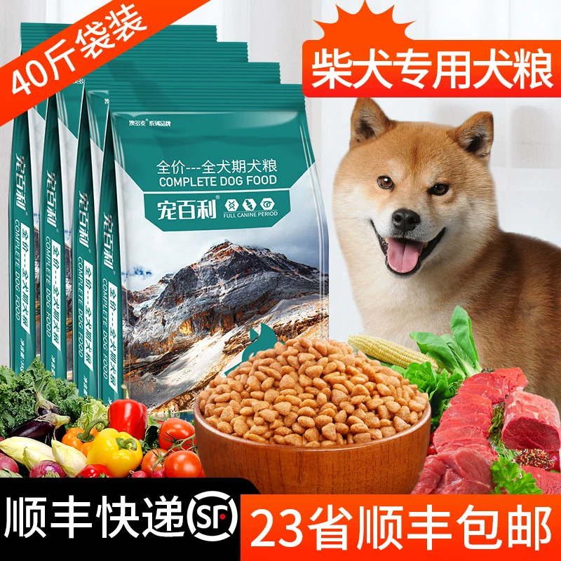 Thức ăn cho chó Shiba Inu Chó con Chó trưởng thành Thông thường Thức ăn cho chó vừa và nhỏ Thức ăn cho thú cưng Thức ăn chủ yếu cho chó tự nhiên 20kg40 kg Đặc biệt - Chó Staples