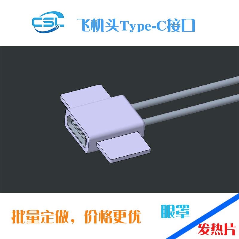 Aircraft head interface type-c two-wire output buckle eye mask wire control transfer interface source factory mini white