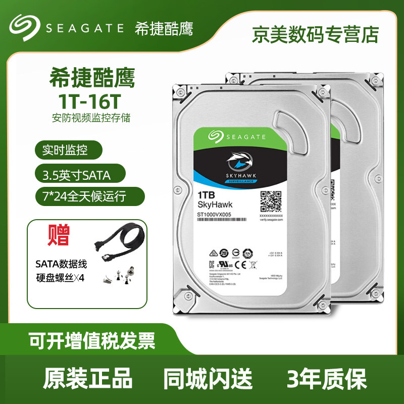 (Spot) Hijtier Cool Eagle Surveillance Level 1T2T4T6T8T10T Security Video Dedicated SATA Machinery Hard disc