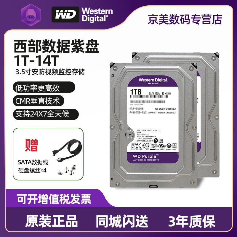Western Digital WD Purple Disc 1T2T4T6T8T Desktop Computer Enterprise Security Monitoring CMR Mechanical Hard Disk SATA