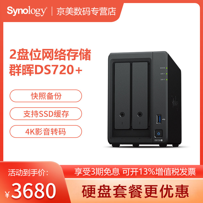 Synology Synology ds720 nas Network Storage Cloud Disk New version upgrade Home Personal Enterprise Private Cloud server 2 drives
