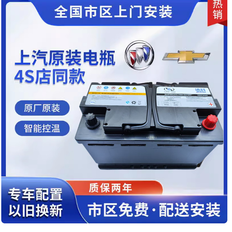 Оригинальный автомобильный аккумулятор Buick Yinglang start-stop Angkewei GL6 Chevrolet Kovoz Saiodko battery 70A