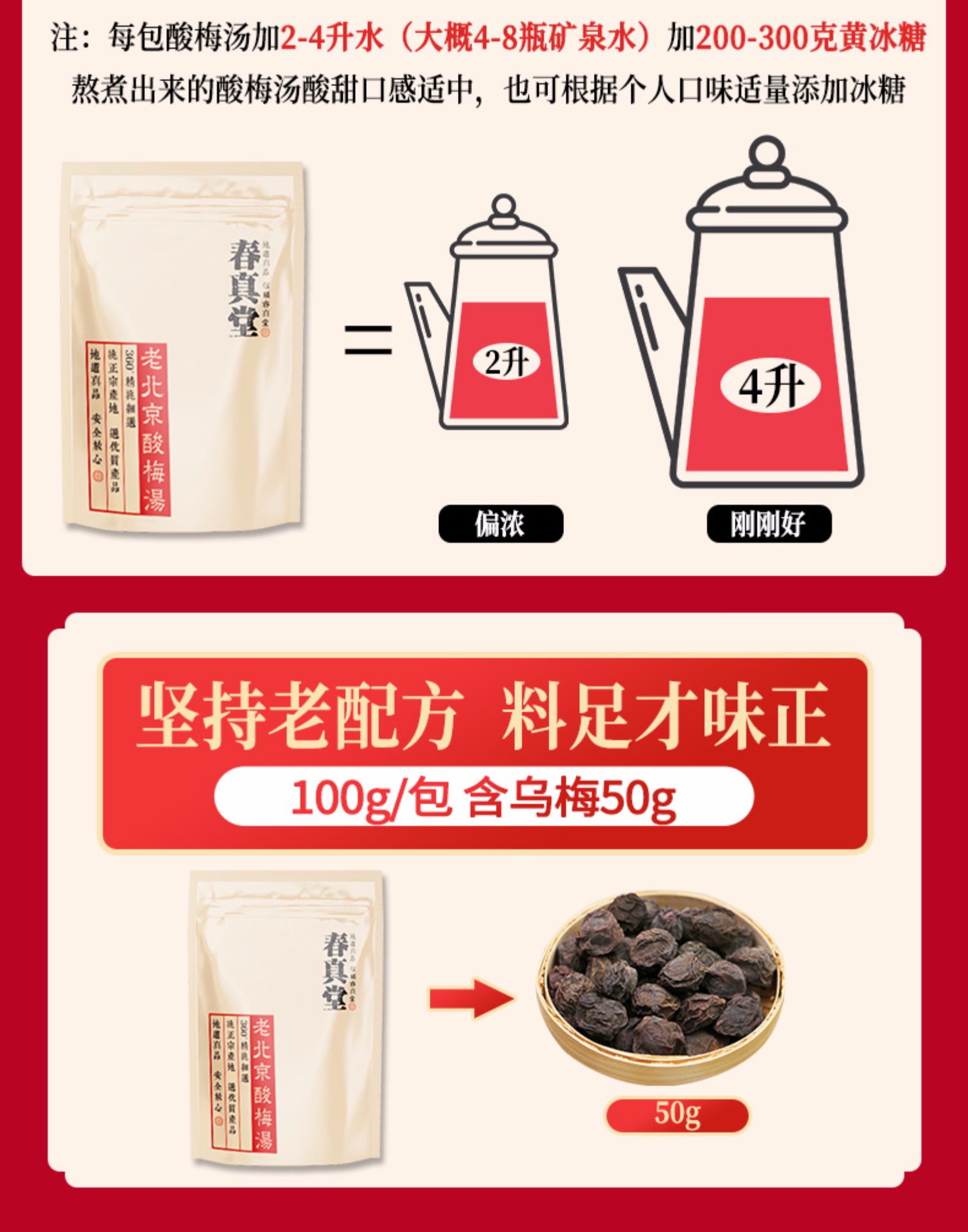 春真堂 老北京酸梅汤原材料包100g 图13