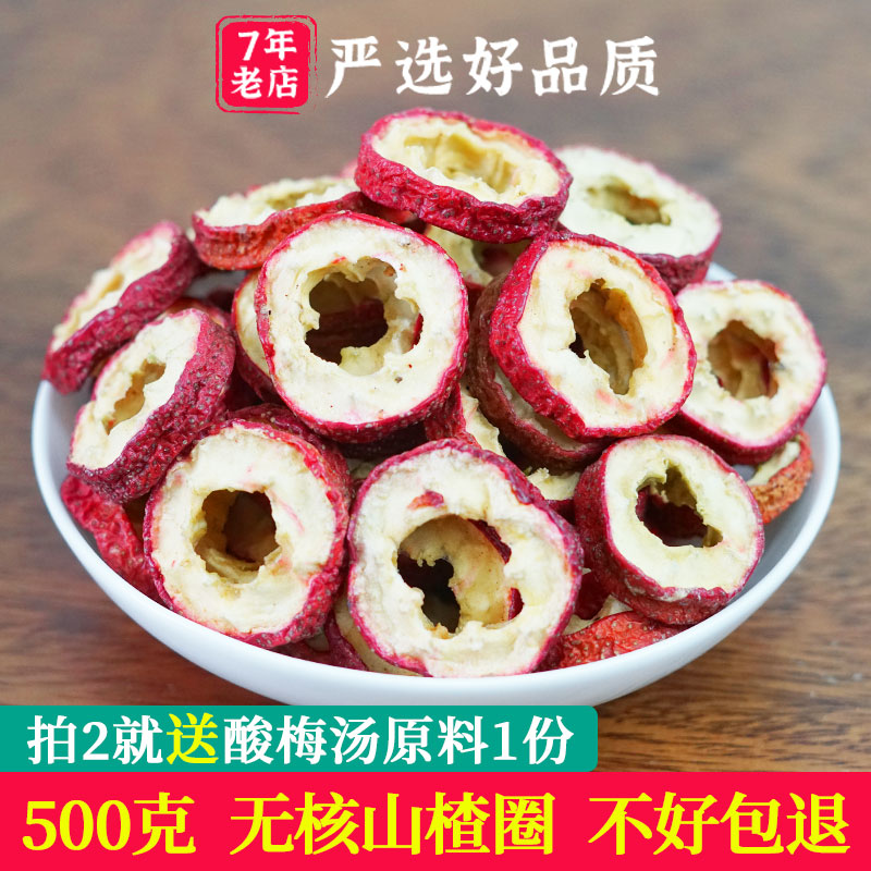 Non-nuclear Mountain Chardry Hawthorn Sheet Bubble Water Fresh No Special Grade Go Nuclear Hawthorn Center Circle Flagship Store Original Taste 500g