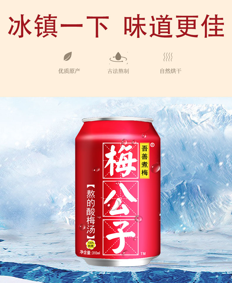 【梅公子】桂花酸梅汤310Ml*12罐