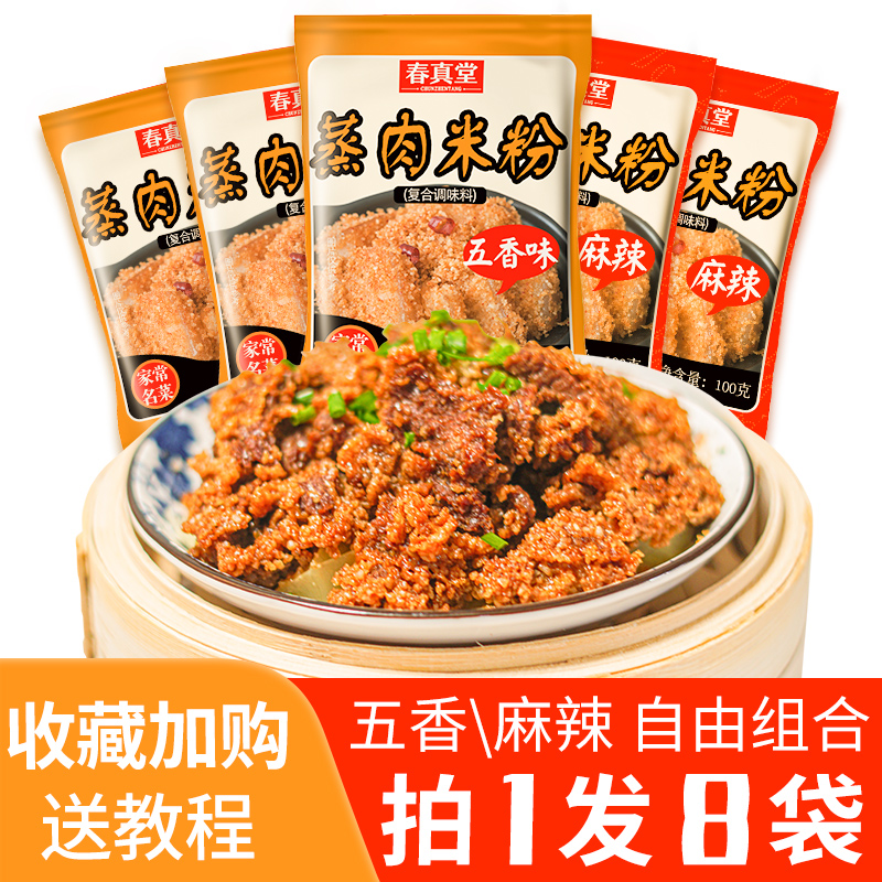 Steamed Meat Rice Flour Domestic Commercial Powder Steamed Pork Steamed Pork Ribs Special Rice Flour Seasoning Authentic Sichuan Steamed Meat Powder Steamed Meat Powder