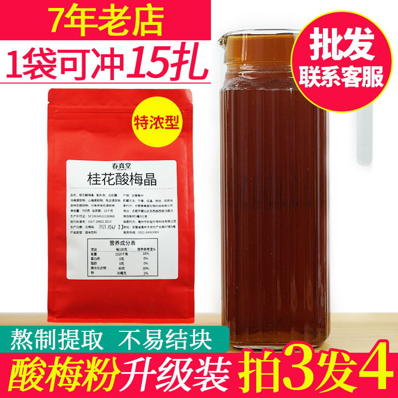 Osmandarin Sour Plum Soup Sour Plum Powder Drink Rind drinks Raw Material Package Commercial old Beijing Umesoup sour plum juice tea material bag