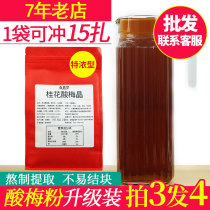 Osmanthus plum soup Plum powder beverage punch drink raw material package Commercial old Beijing Wumei soup plum juice tea package