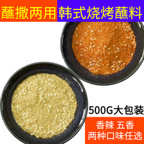 Han Style Grilled Meat Dip Northeast Barbecue Powder Seasoned powder Sprinkled Powder COMMERCIAL DRY MATERIAL SUIT MARINATE THE FULL RANGE OF HOUSEHOLD