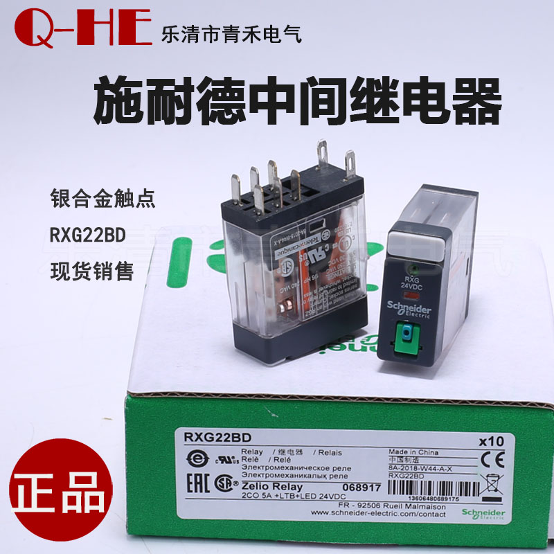RXG22BD 24VDC new original Schneider relay 5A 250VDC two open two closed 8 feet spot