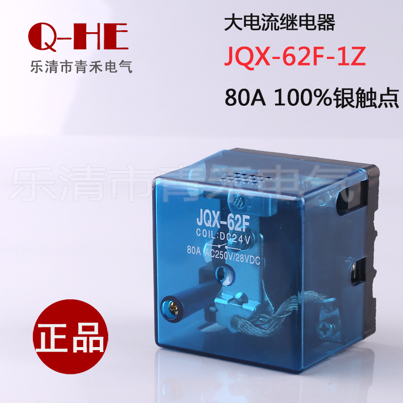 JQX-62F-1Z Silver contact point high power relay 80A high current 12v 24v 220v 48v