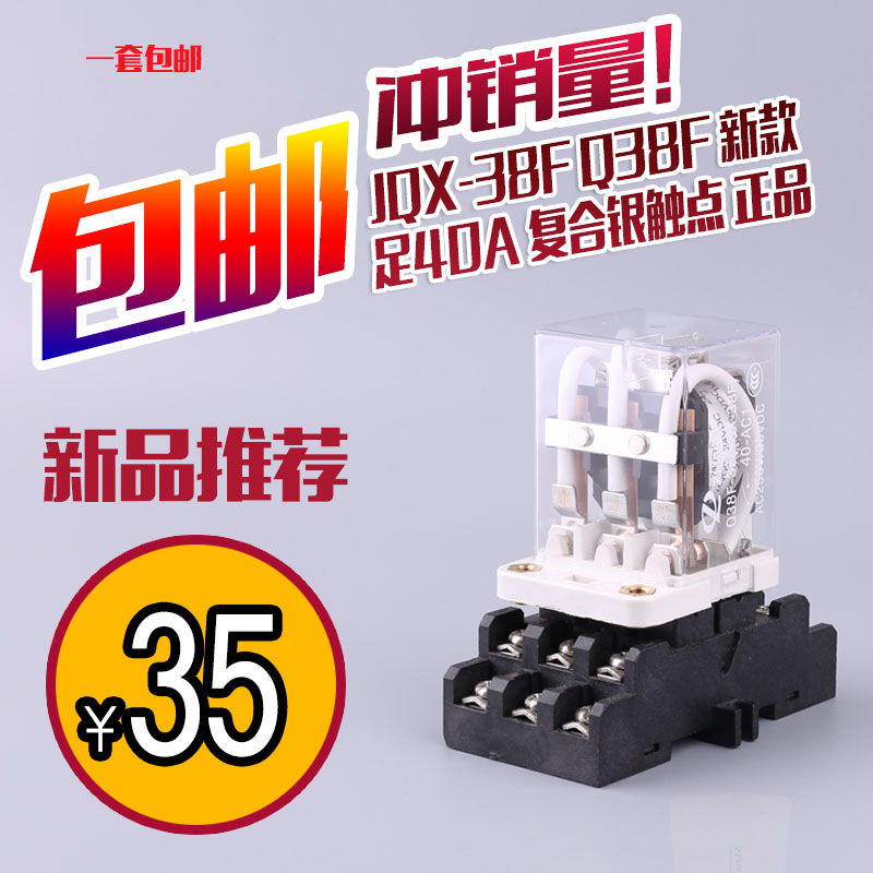 JQX-38F High power 380V large current 40A Intermediate relay with base AC 220 DC24 12V