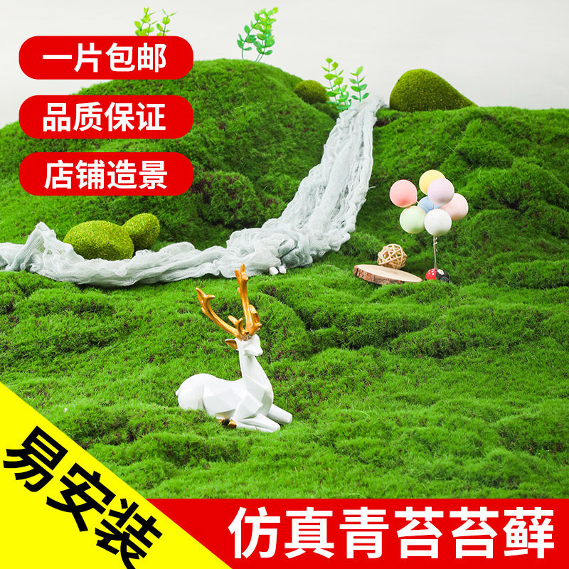 Simulation moss DIY fake green moss artificial lawn green planting bonsai build view plant wall turf shop window decoration paved surface