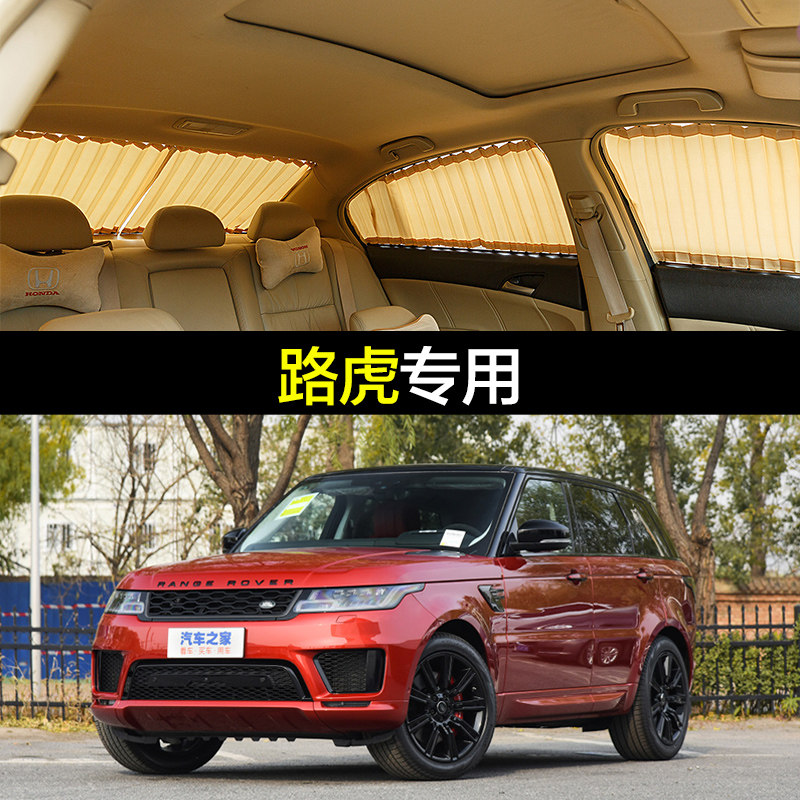 Special car customization Land Rover God Planet Range Rover Aurora Discovery 345 car curtain sunshade private heat insulation block
