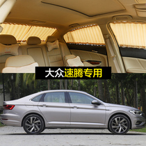  Special car customization Volkswagen brand new old Suteng car curtain sunshade sunscreen heat insulation upper and lower rail automatic retraction