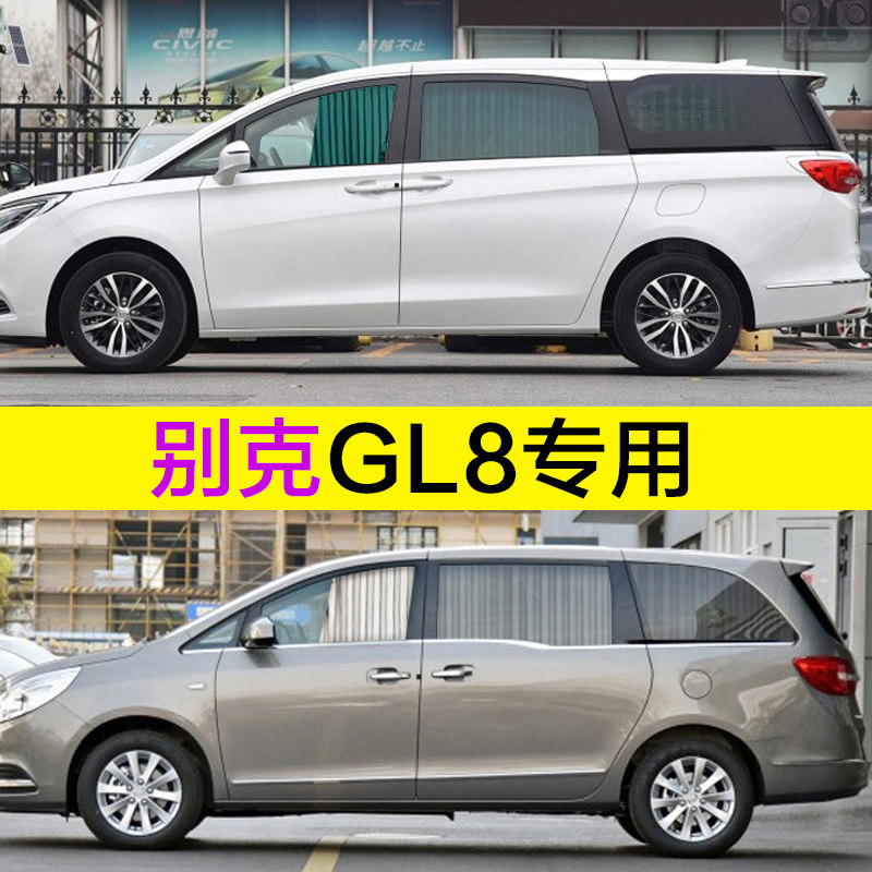Special car customization Buick old model Lu Zun middle model new GL8 business car curtain sunshade upper and lower rails - Taobao